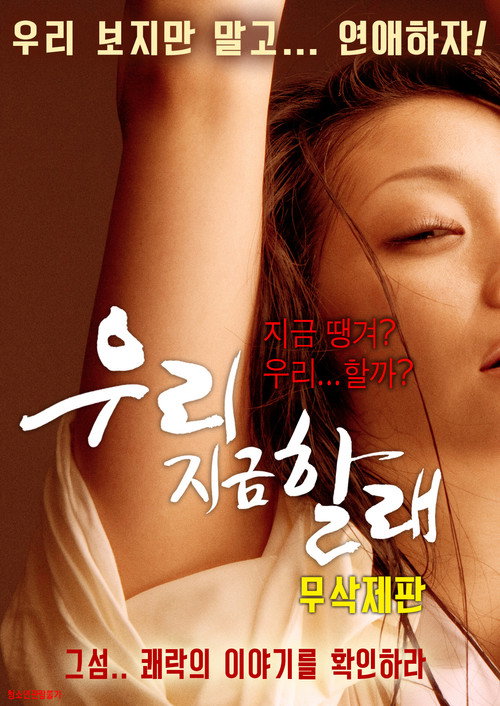 We Want Now (2016)