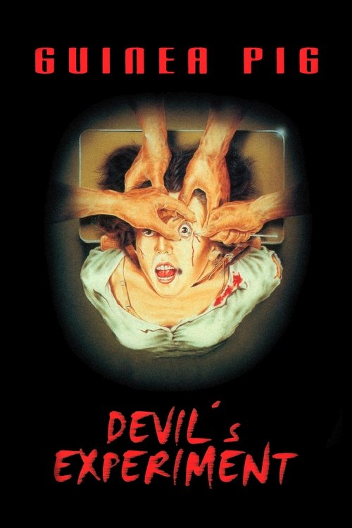Guinea Pig: Devil's Experiment (1985)